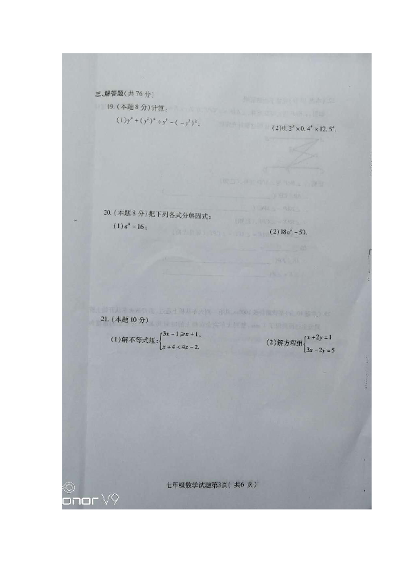 2018-2019学年度江苏省徐州市第二学期期末抽测七年级数学试题（图片版 无答案）