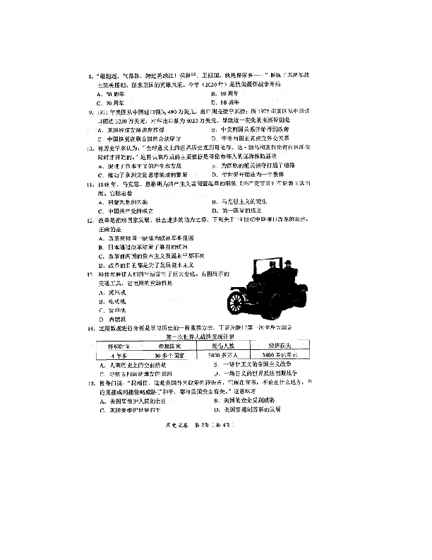 2020广西贵港初中学业水平考试历史（PDF版，无答案）