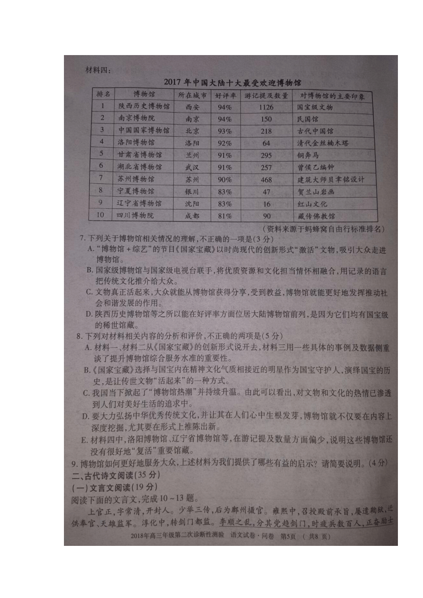 新疆乌鲁木齐市2018届高三下学期第二次诊断性测验语文试题 扫描版含答案