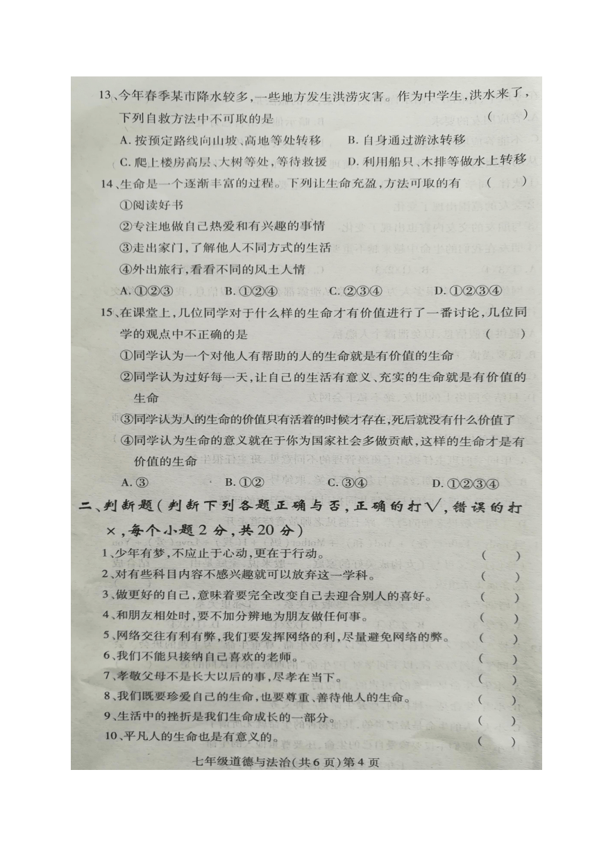 黑龙江省哈尔滨市双城区2017-2018学年七年级上学期期末考试道德与法治试题（图片版，含答案）