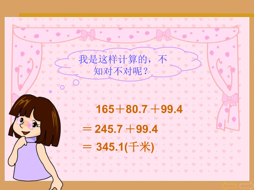 数学四年级下人教版6.3 小数加减法的简便计算课件（23张）