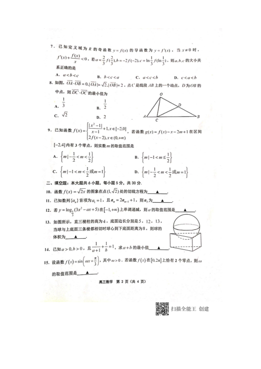 天津七校联考2019-2020学年高三上学期期中数学试题及答案 扫描版