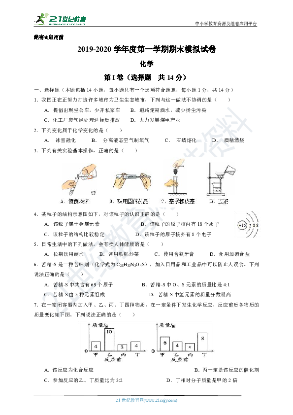 2019-2020年人教版九上化学期末考试调研卷（50分制）