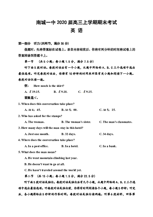 江西省抚州市南城县第一中学2020届高三上学期期末考试英语试题 （无音频听力与文字材料）