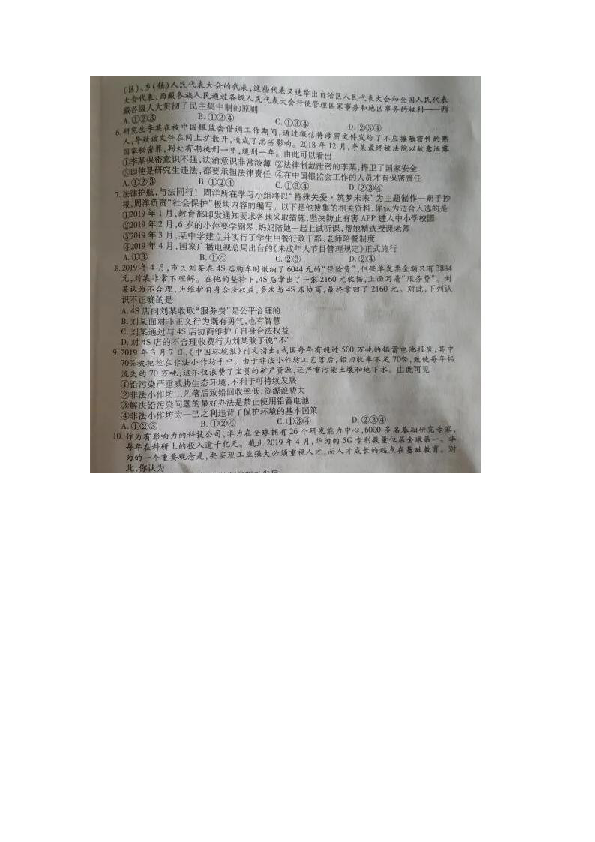 重庆市2019年初中学业水平暨高中招生考试 道德与法治A卷（扫描版，含答案）