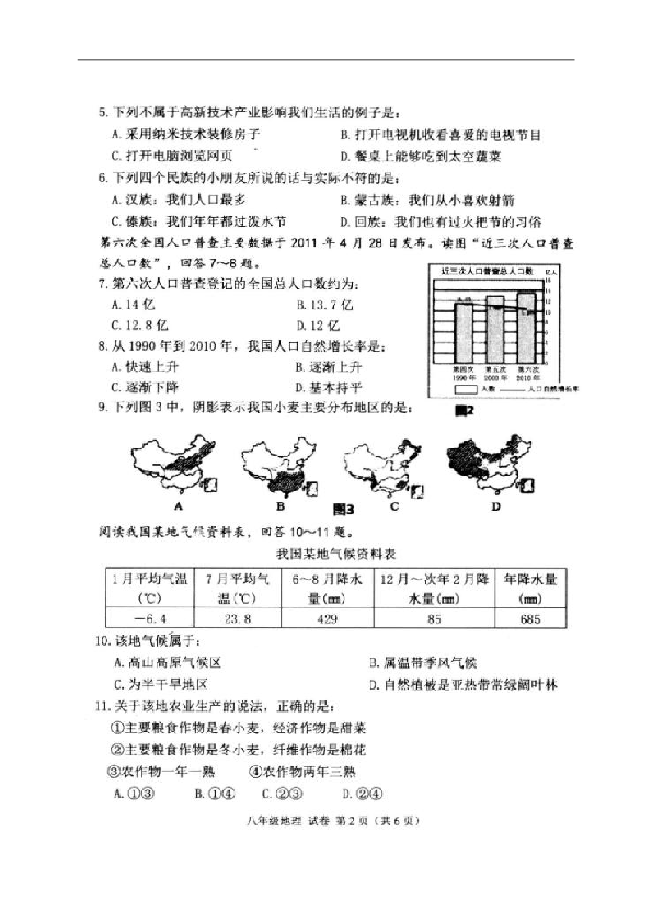 广西昭平县2018-2019学年八年级上学期期末考试地理试题（扫描版，含答案）