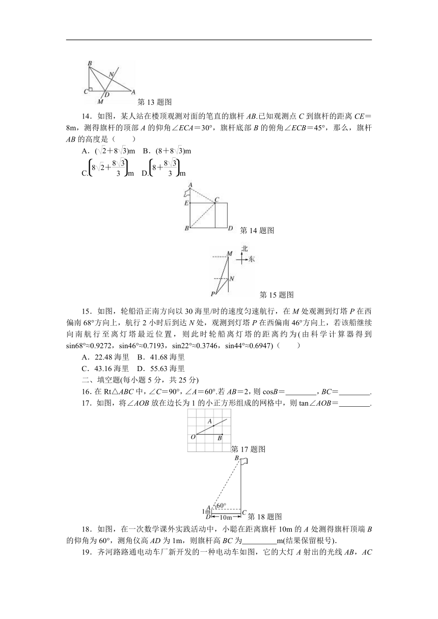 北师大九年级下《第一章直角三角形的边角关系》检测卷含答案