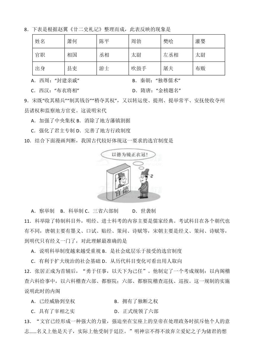 广东省深圳市高级中学2017-2018学年高一上学期期中考试历史试题