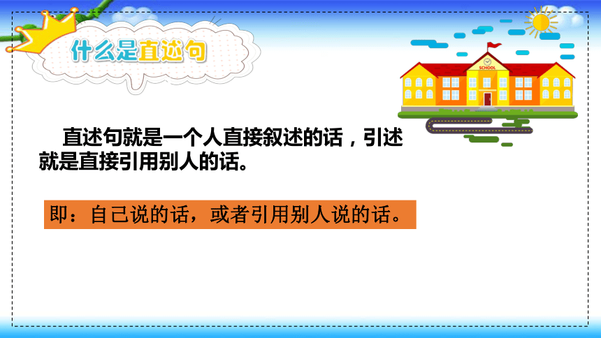 统编版小升初专题复习直述句和转述句互换   课件（共16张PPT）