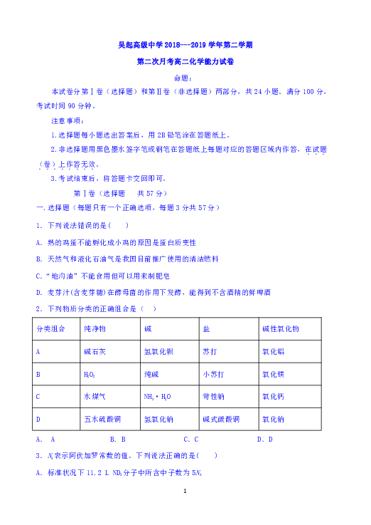 陕西省吴起高级中学2018-2019学年高二下学期第二次月考化学能力试题 Word版含答案