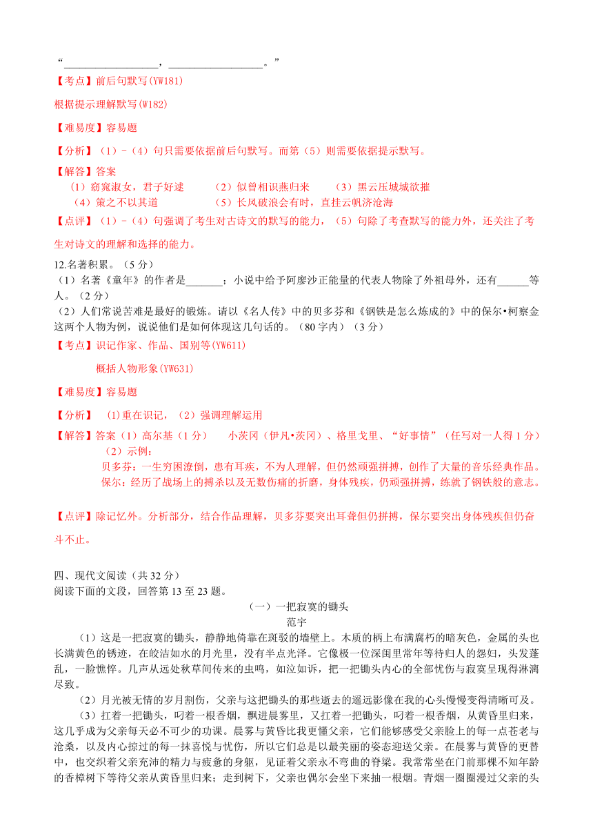 2015年佛山市高中阶段阶段招生考试语文试卷精析