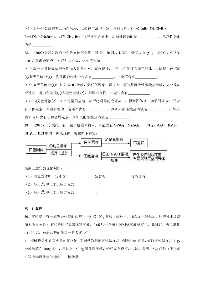 浙江省绍兴市昌安实验学校2016届九年级（上）化学国庆作业（二）（解析版）