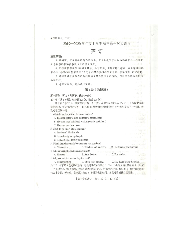 河南省三门峡市2020届高三上学期第一次大练习英语试题 扫描版无听力音频和文字材料