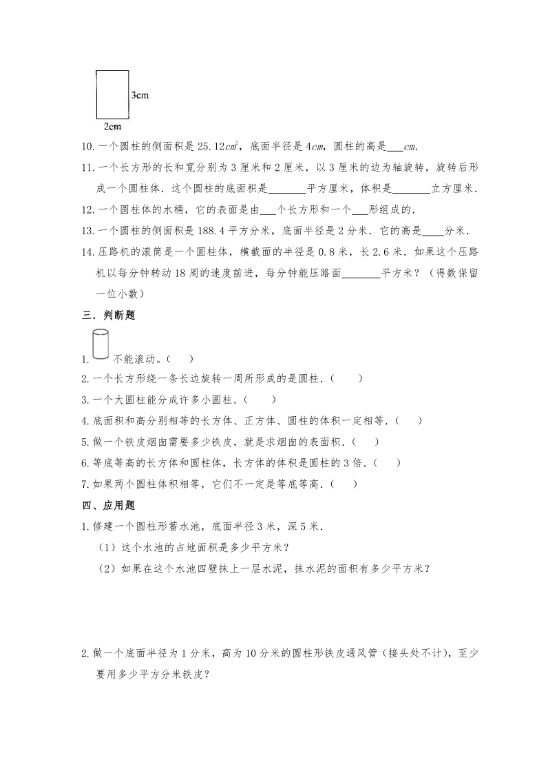 六年級數學下冊試題 一課一練《圓柱的表面積與體積》習題-北師大版