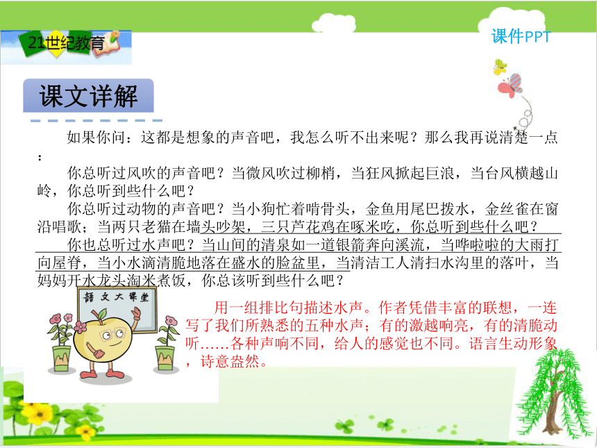 19.学会倾听课件