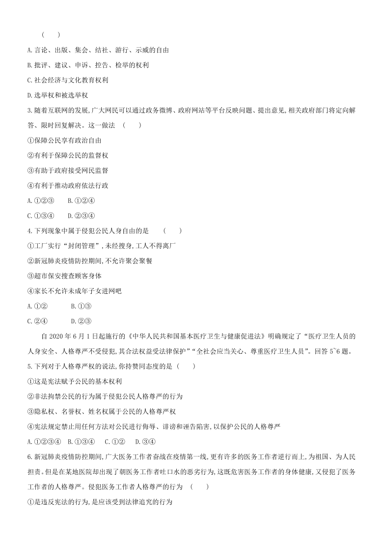 道德与法治八年级下册课时导练： 3.1 公民基本权利 （含答案）