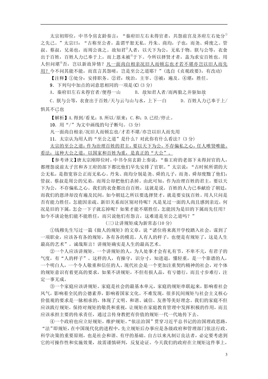 （广东专版）2018年秋九年级语文上册第三单元综合测试卷部编版