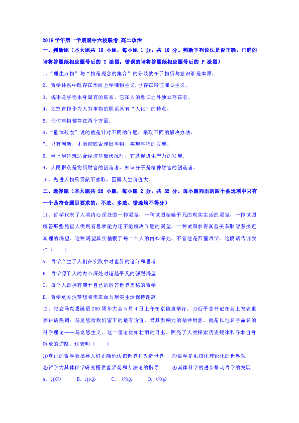 浙江省慈溪市六校2018-2019学年高二上学期期中考试政治试题