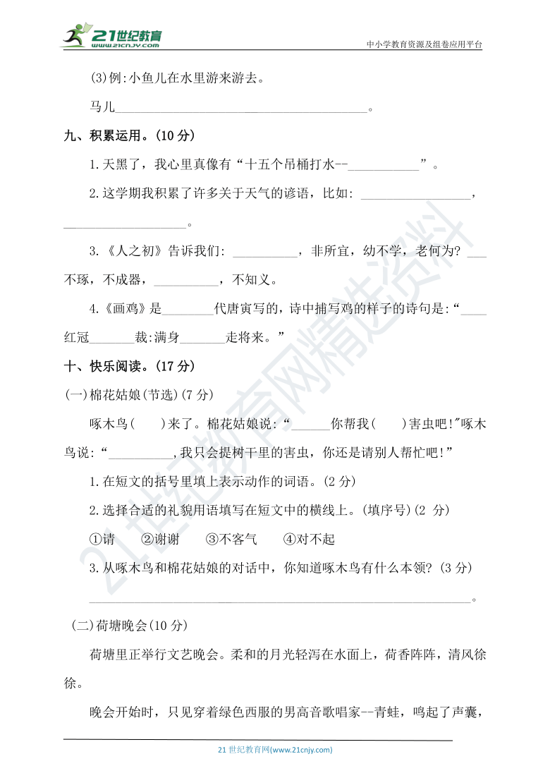 统编版一年级下册语文期末测试卷（六）（含答案）