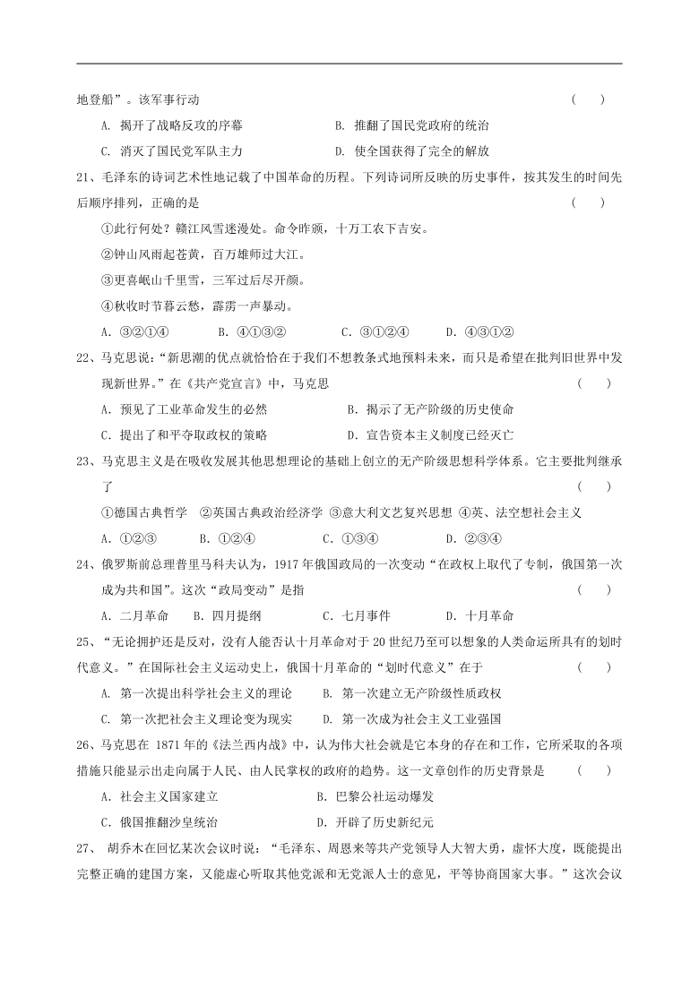 江苏省泗阳桃州中学2020-2021学年高二上期期中考试历史试卷