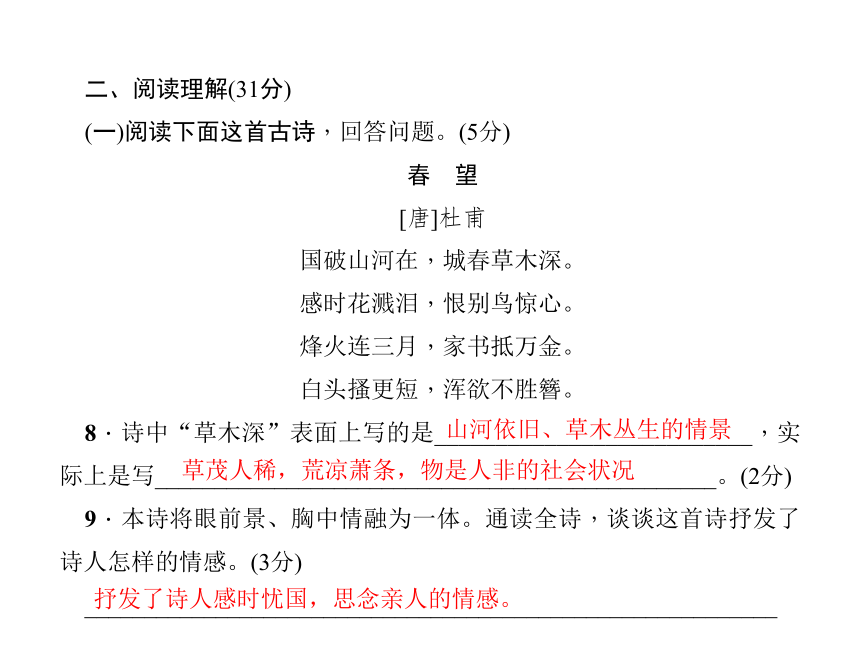 语文版七年级语文下册课件：第六单元能力测试卷课件