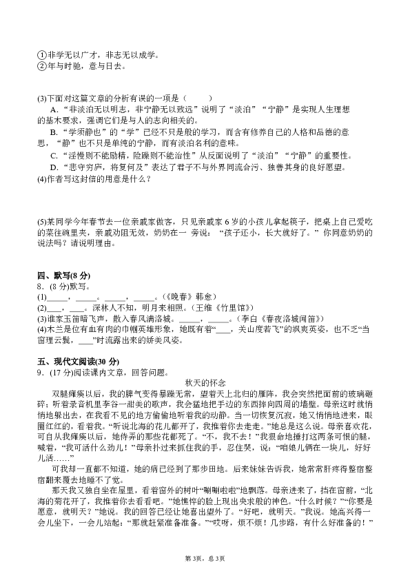 四川省德阳市第五学校2018-2019学年七年级下学期期中考试语文试题含解析答案