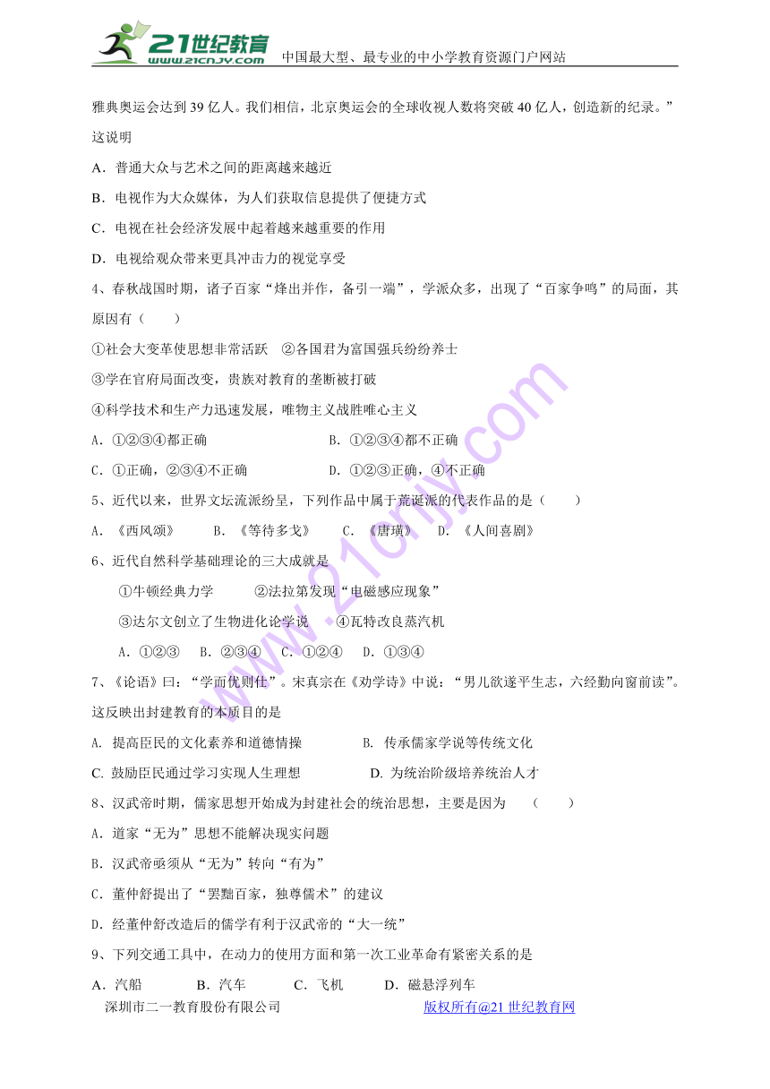 吉林省汪清县第六中学2017-2018学年高二上学期期末考试历史试题