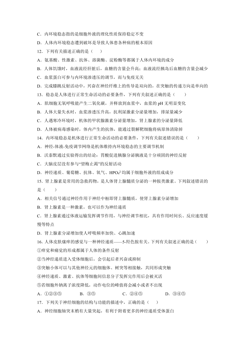 黑龙江省双鸭山市2021-2022学年高二上学期期中考试生物试卷（Word版含答案）