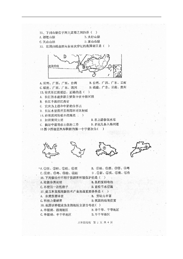 人教版（新课程标准）吉林省伊通满族自治县2018-2019学年八年级上学期期末考试地理试题（图片版，含答案）