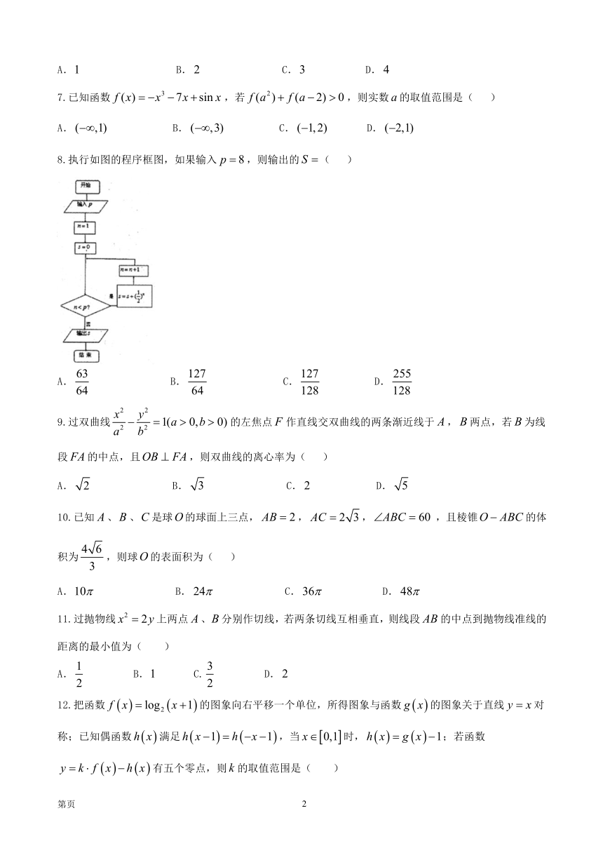 福建省莆田第九中学2019届高三上学期第一次调研考试数学（理）试题 PDF版含答案.pdf