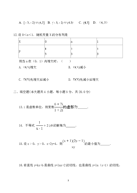 海南省海南枫叶国际学校2018-2019学年高二下学期期末考试数学试题 Word版含答案