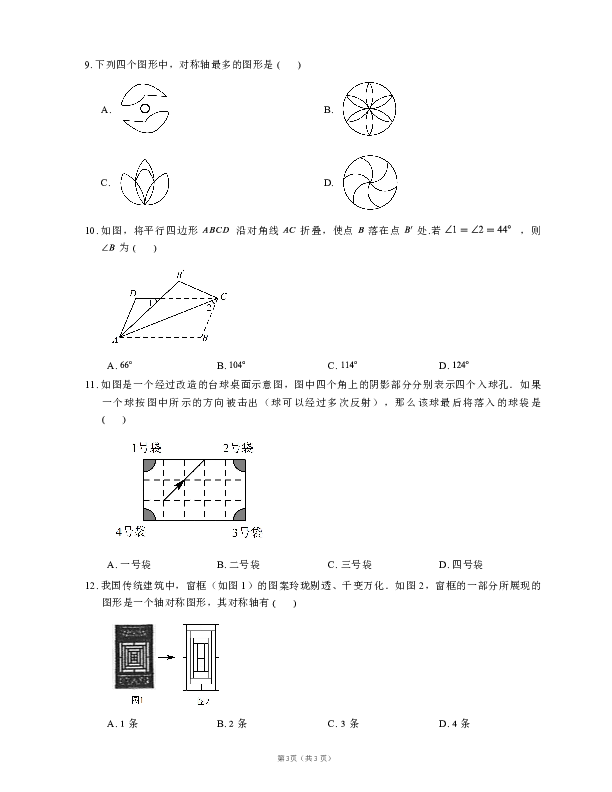 北师大版七年级数学下册培优练习附答案：5.2 探索轴对称的性质