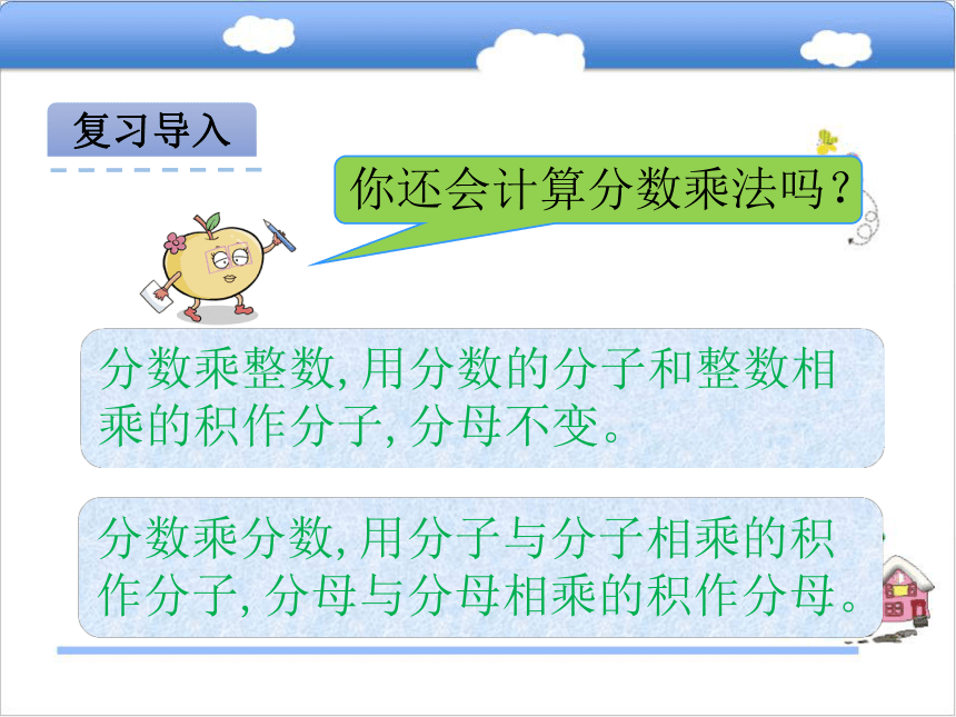 北京版小学六年级数学上 4.1分数(或百分数)乘法应用题课件