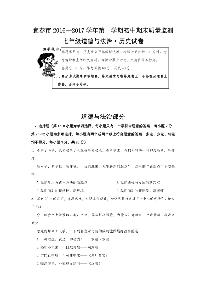 江西省宜春市2016-2017学年七年级上学期期末考试道德与法治试卷（带答案）