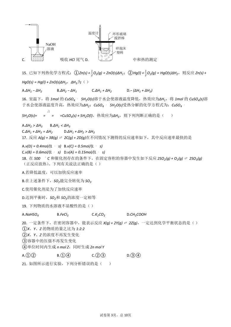 广西贺州市重点高中2020-20221学年高二上学期第三次月考化学试卷word版含答案