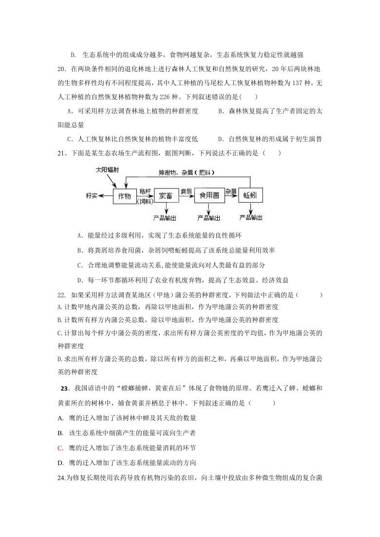 福建省莆田市第七高级中学校2020-2021学年高二下学期期中考试生物试题（I）    含答案