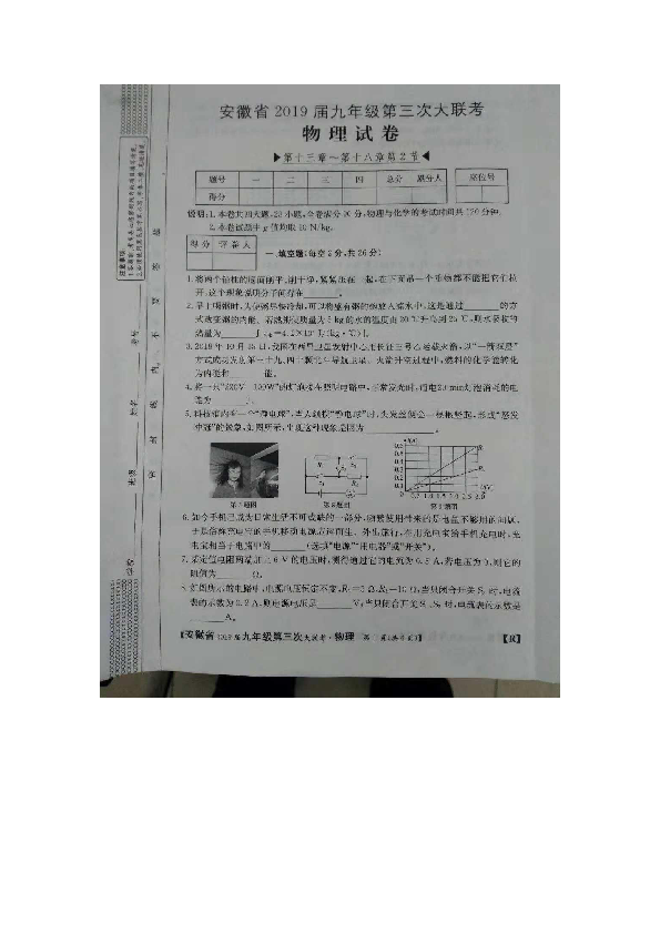 2018--2019  九年级物理第三次大联考物理试卷（图片版）