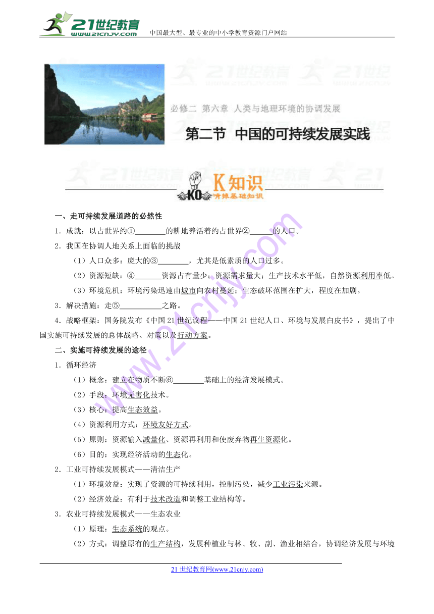 2017-2018学年高一地理人教版（必修2）同步复习专题6.2+中国的可持续发展实践