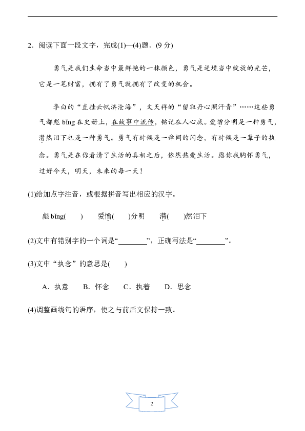 初中语文人教部编版八年级上册第一学期期末测试卷（安徽专版含答案）