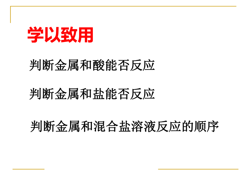 中考专题复习 金属的化学性质[下学期]