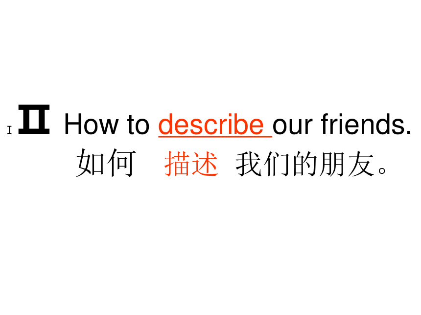 Unit 2 He has a funny face Lesson 1Period 1 课件