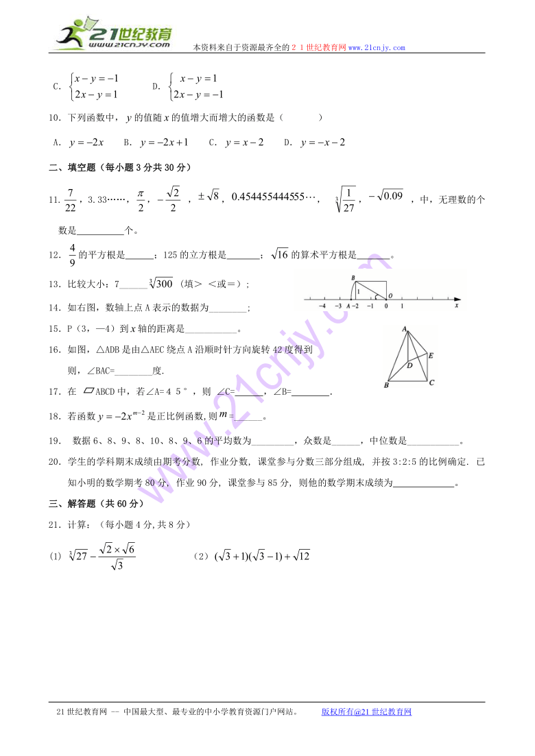 云南省怒江泸水县民族中学2009—2010学年八年级上学期期末测试卷