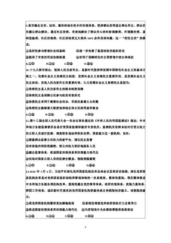 2020届云南省昭通市聚仁补习学校高三政治第三次月考试题