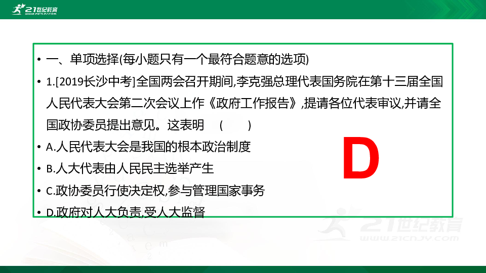 2020年中考考点演练（十七）我国基本制度复习课件（17张PPT)