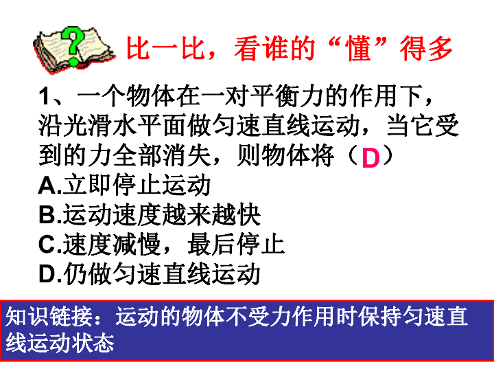 教科版八下物理  8.3 力改变物体的运动状态 课件  (29张PPT)