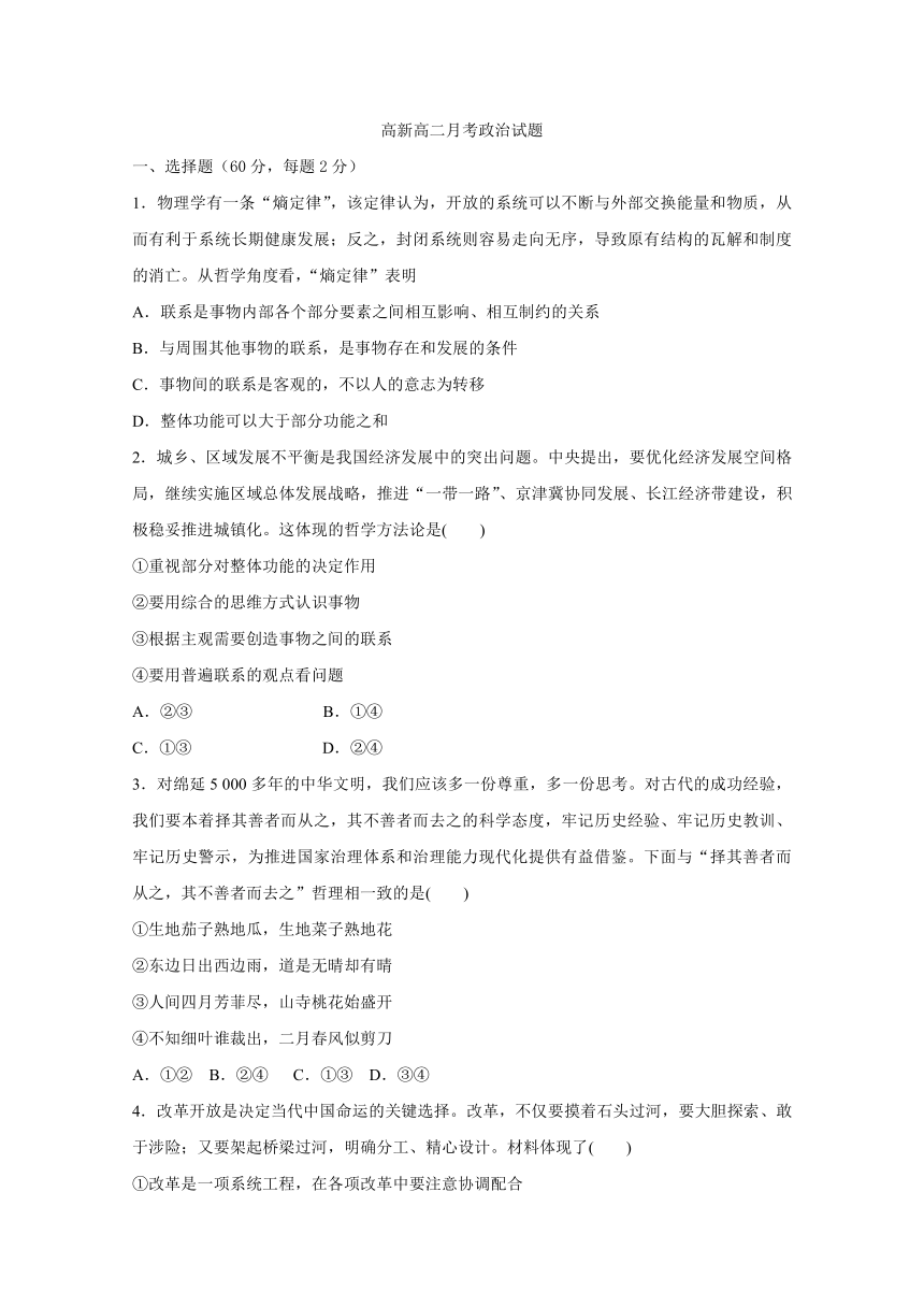 陕西省黄陵中学高新部2017-2018学年高二4月月考政治试题 Word版含答案