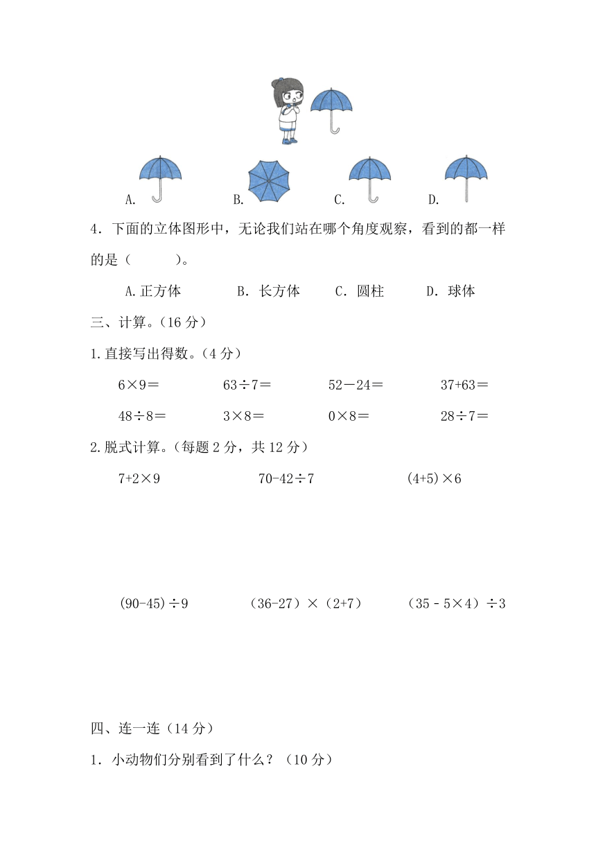 小学数学北师大版三年级上第二单元测试卷观察物体含答案