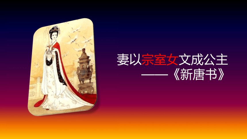 川教版新版七下第4课 唐朝的民族关系与对外关系 课件（54张）