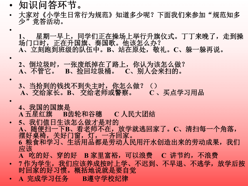 新学期 新航程主题班会课件