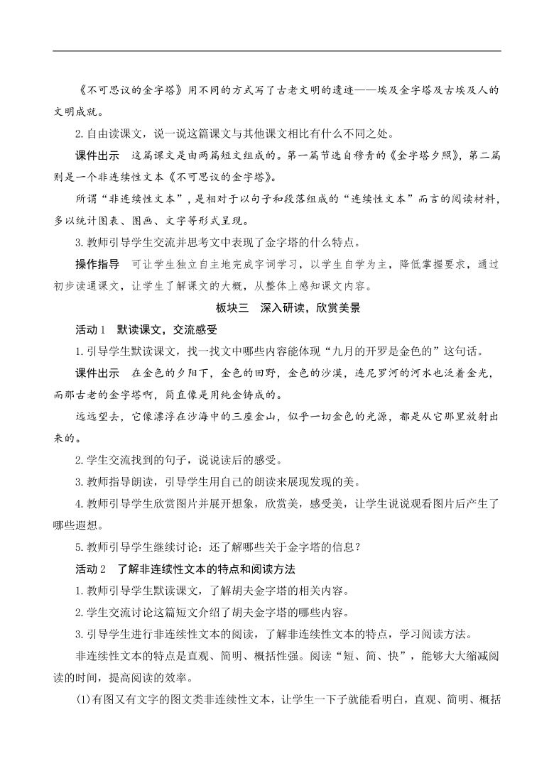 20＊《金字塔》教案（含反思课堂活动卡预学案）